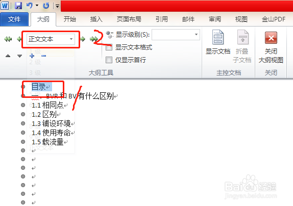 怎样在word文档中创建目录链接