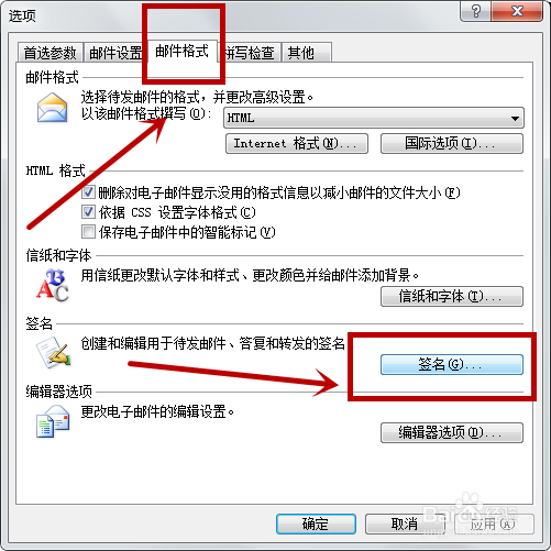 outlook如何设置邮件自动签名