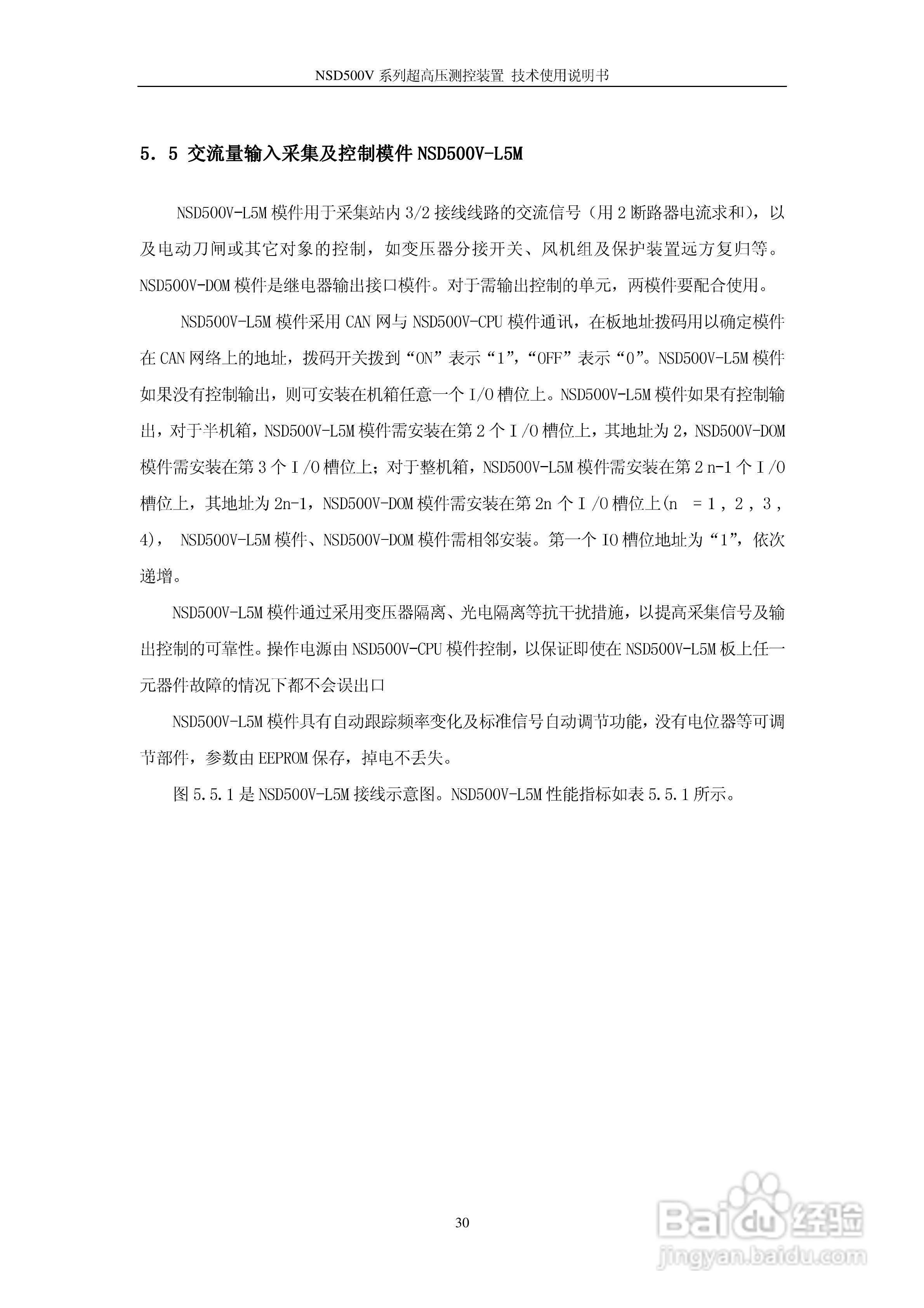 NSD500V超高压测控装置使用说明书:[4]