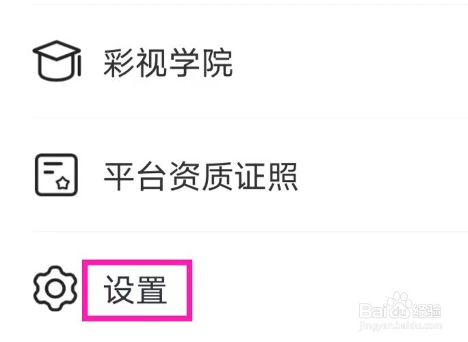 彩视如何修改通用