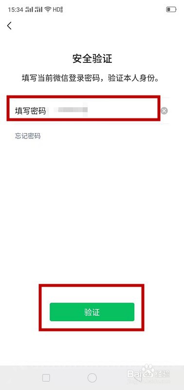如何修改自己的微信号
