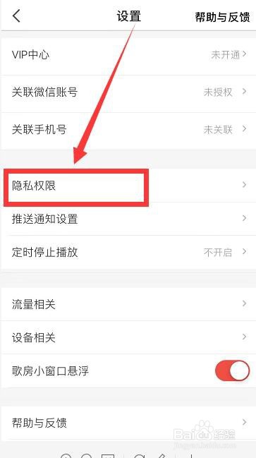 全民K歌怎么关闭通讯录好友匹配？