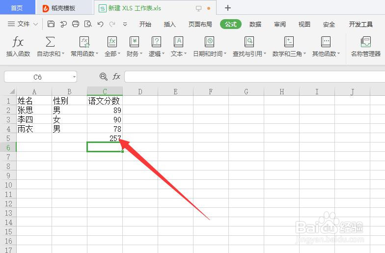 表格中如何进行求和？