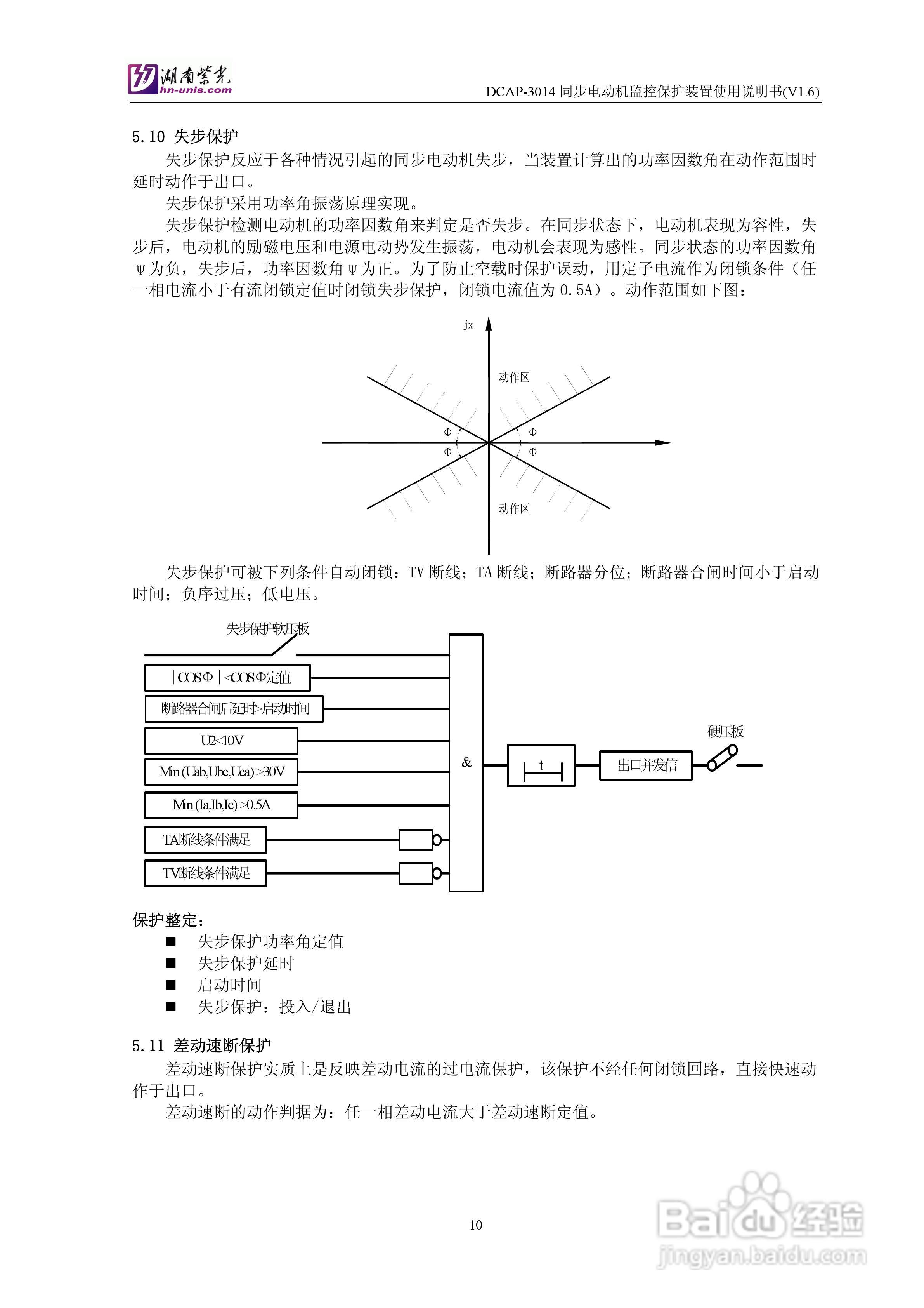 紫光DCAP-3014同步电动机监控保护装置使用说明书:[2]
