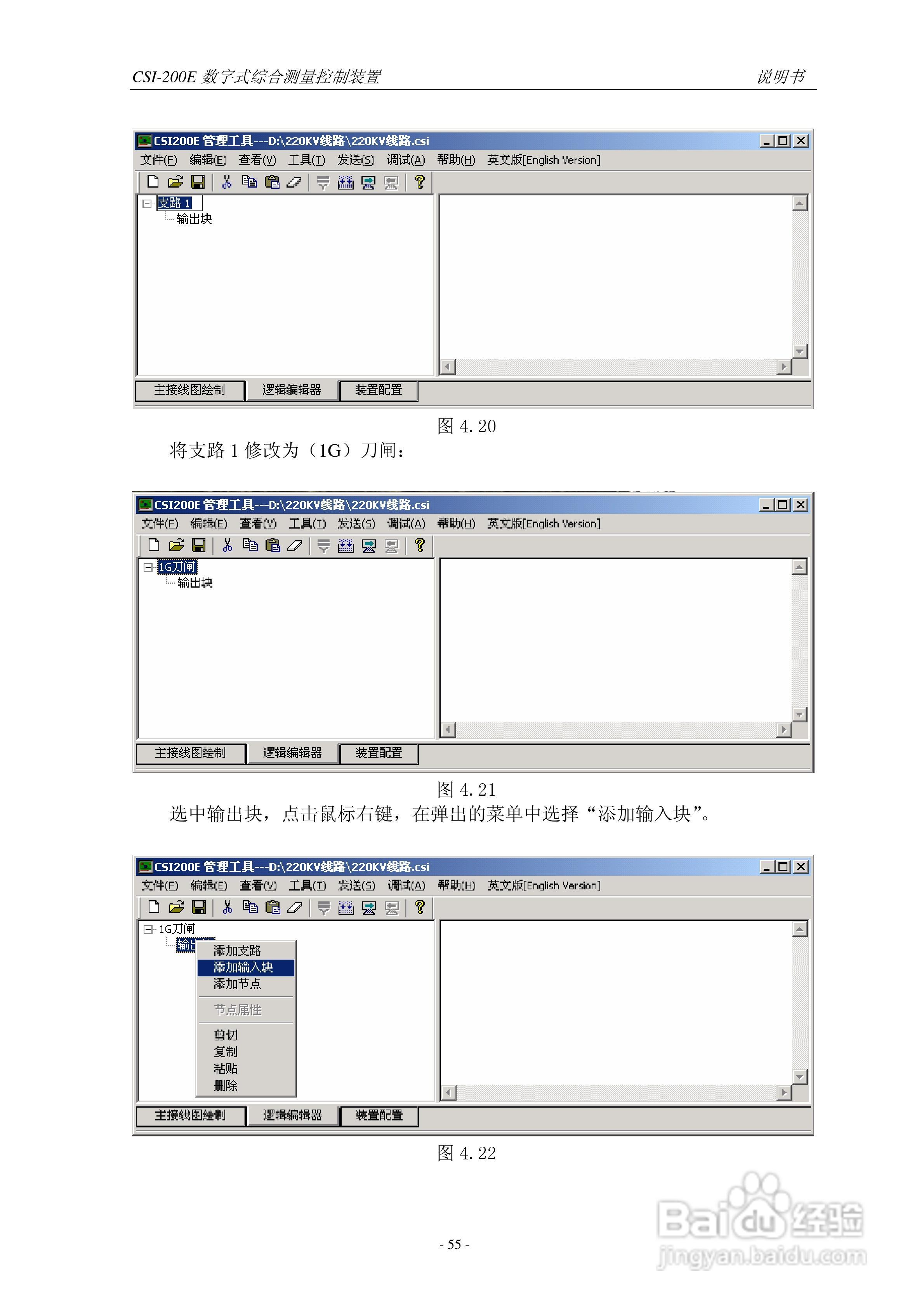 CSI-200E数字式综合测量控制装置说明书:[6]