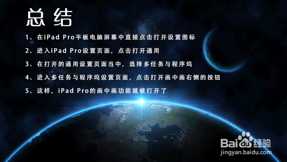 iPad Pro苹果平板电脑画中画功能怎么打开？
