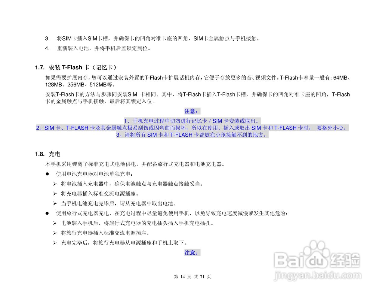 港利通手机KPT KP909型使用说明书:[2]