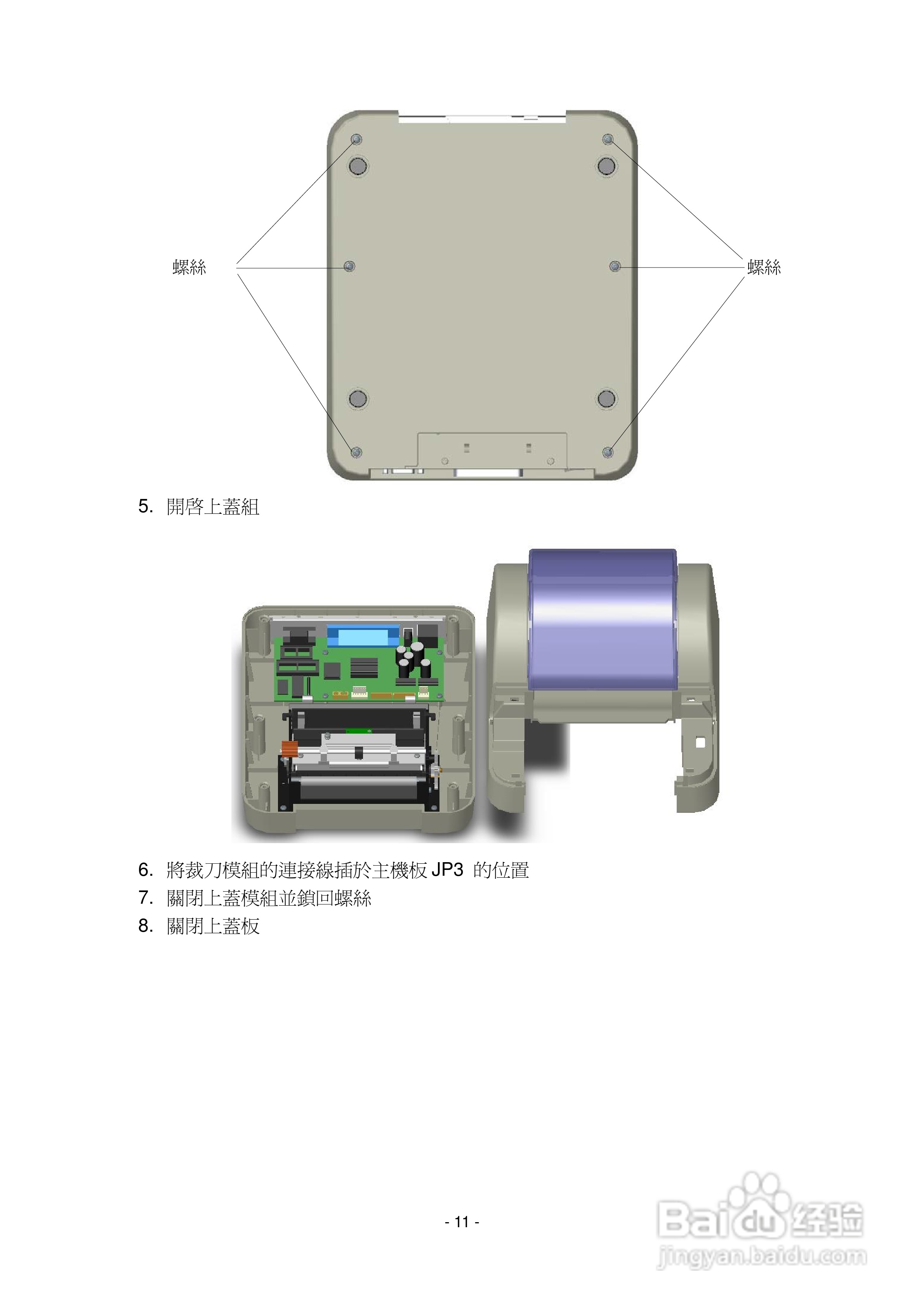TSC TDP643P条码打印机使用说明:[2]