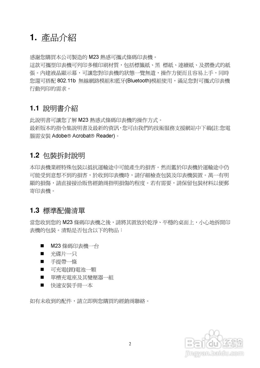 TSC M23印表机使用说明:[1]