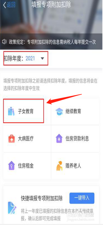 专项扣除设置步骤