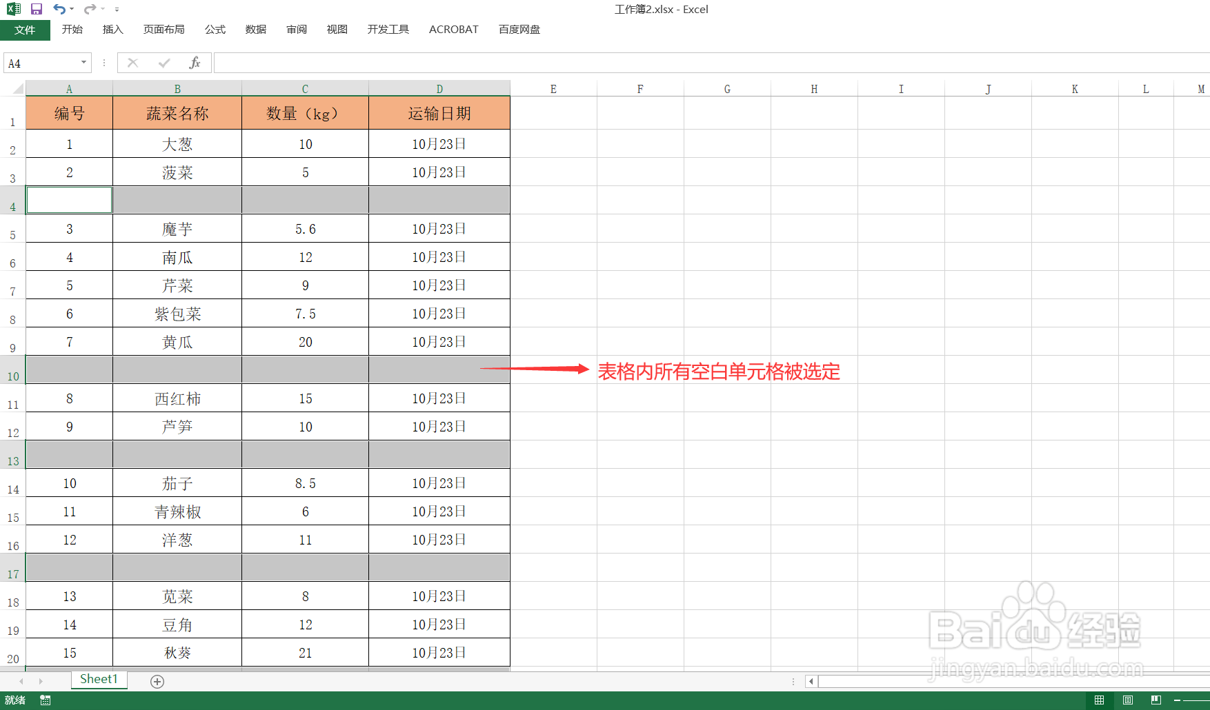 Exce中l如何批量删除空白行？