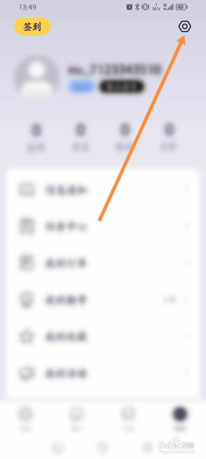 九号出行软件中怎么修改用户名