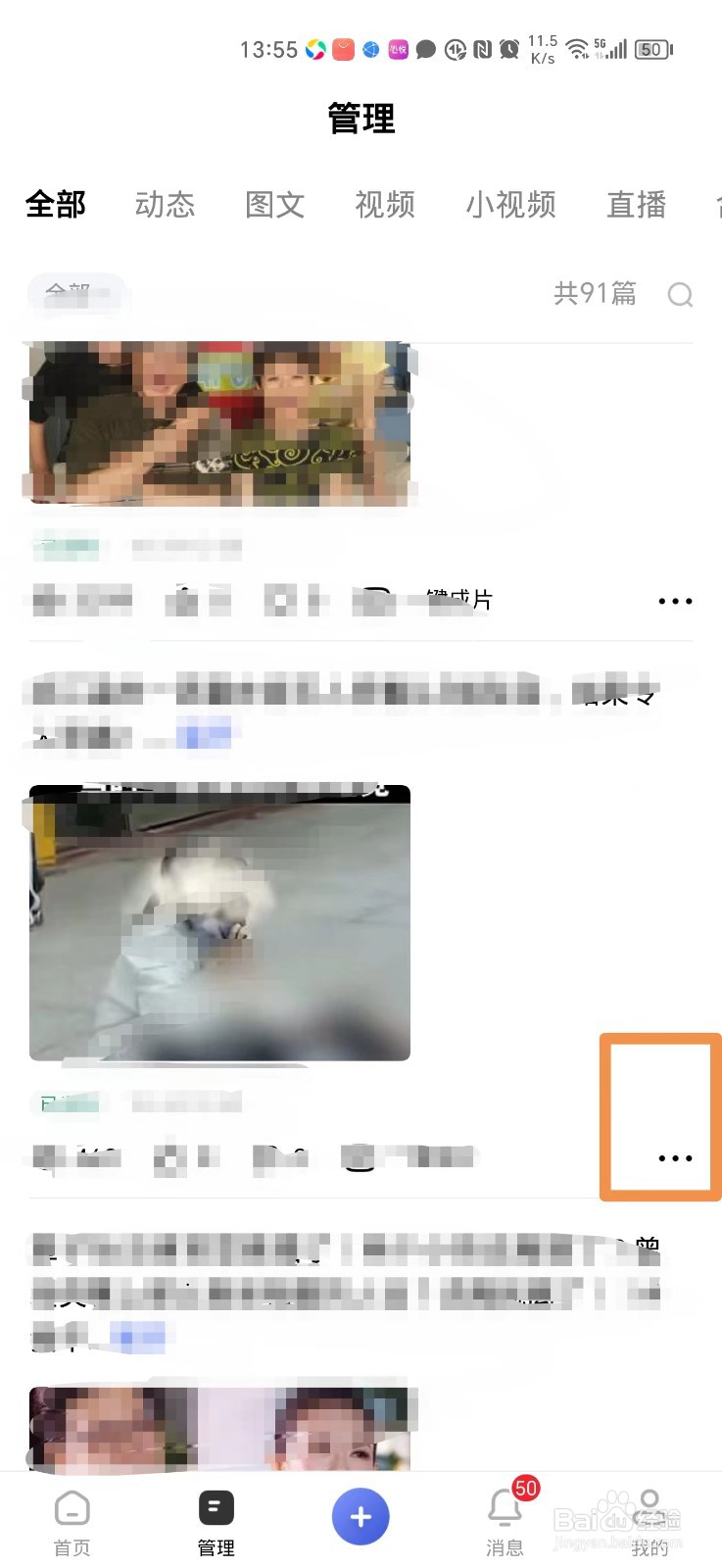 百家号发布的作品如何修改内容