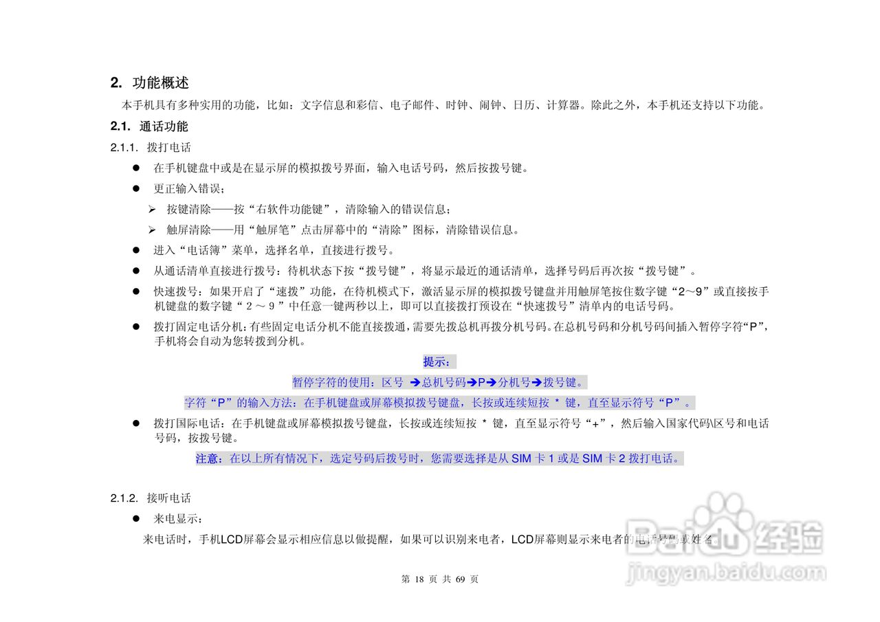港利通手机KP903A型使用说明书:[2]