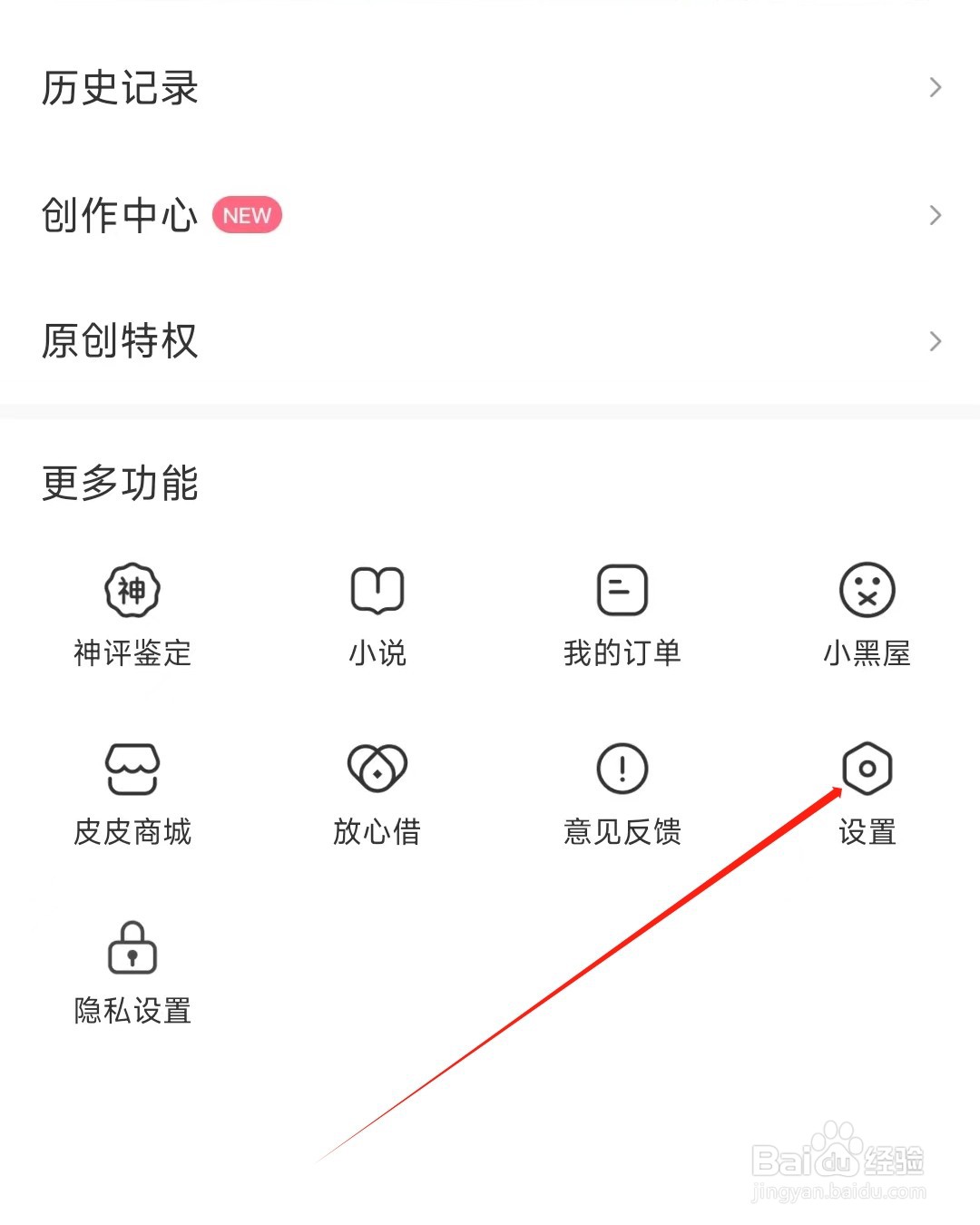 皮皮虾怎样找到非WIFI下视频自动播放