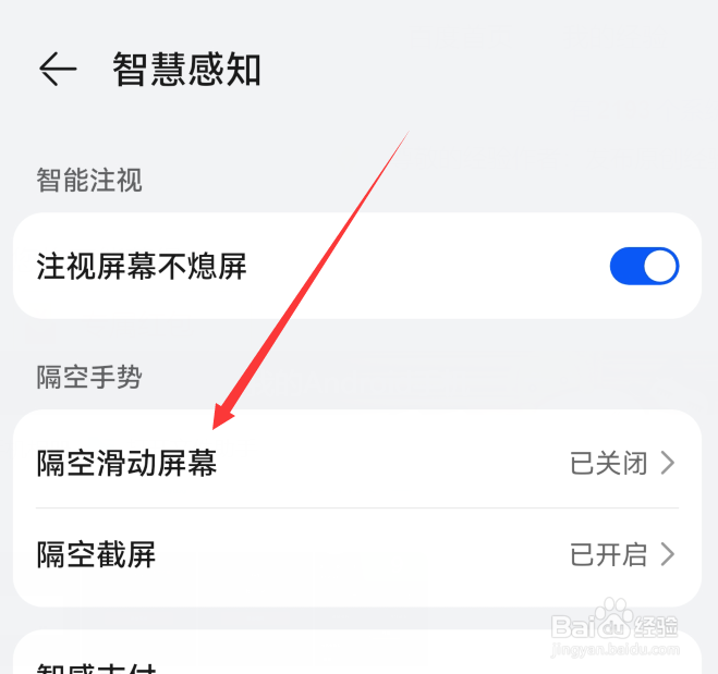 华为mate60怎么设置隔空滑动屏幕