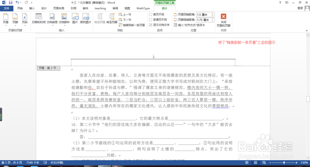 如何在word中任一页设置页码