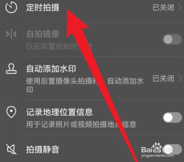 怎么停止使用华为mate60的定时拍摄功能