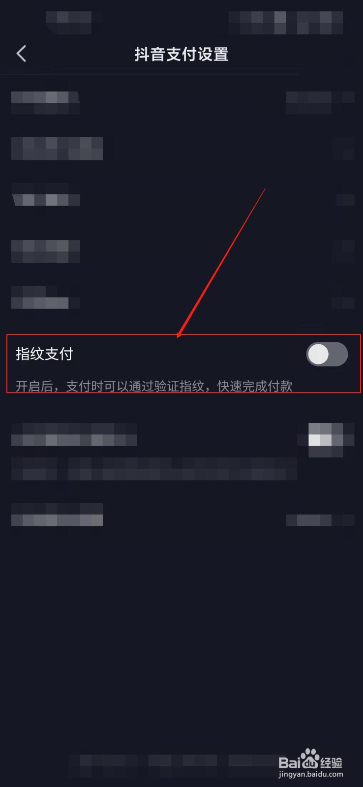 抖音极速版如何开启指纹支付