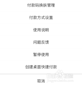 支付宝付款码NBA全明星皮肤怎么设置