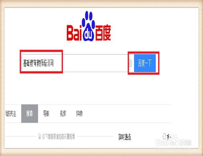 基础教育教师培训如何提交研修日志
