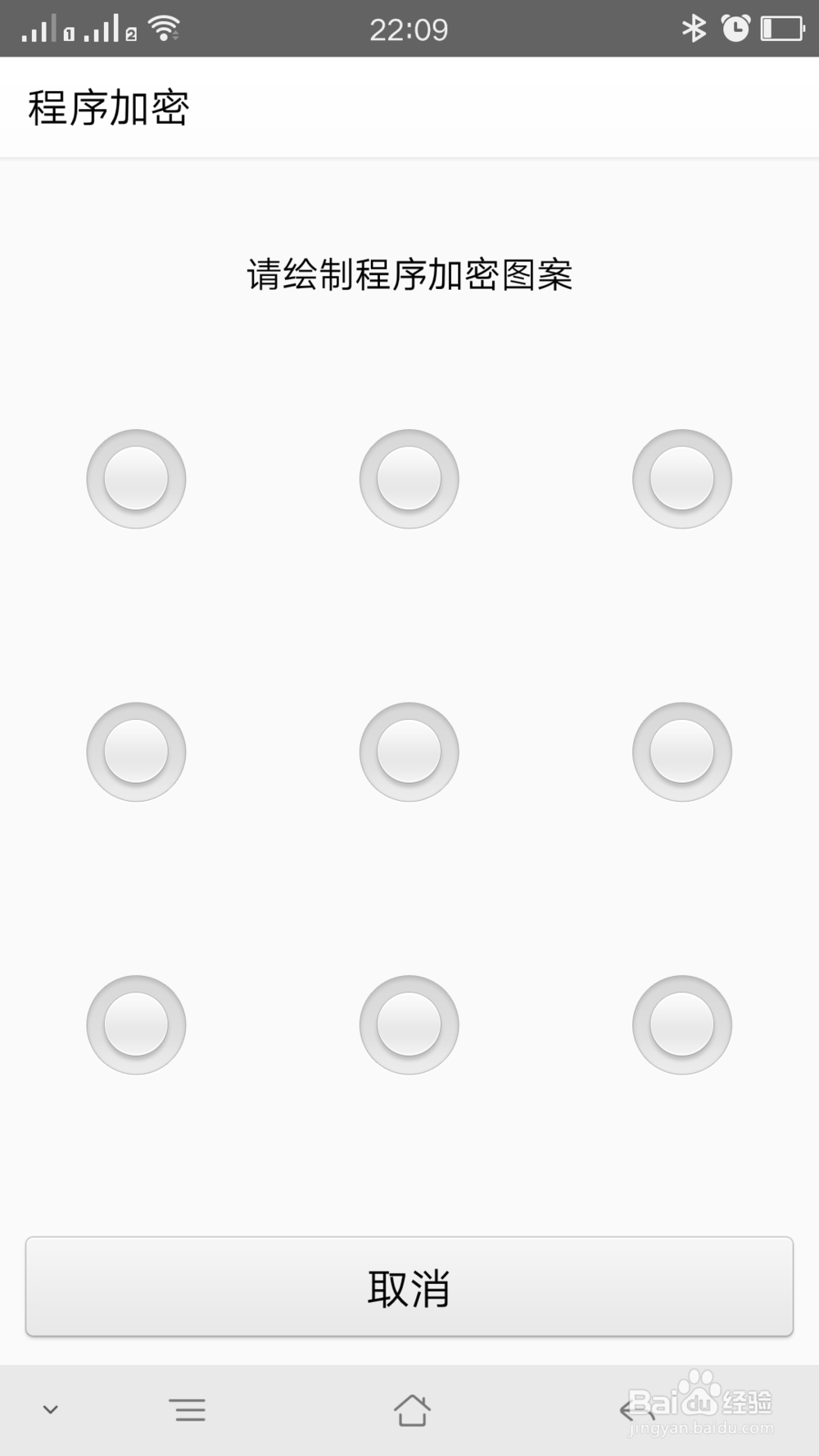 OPPOR7开启应用图案加密操作