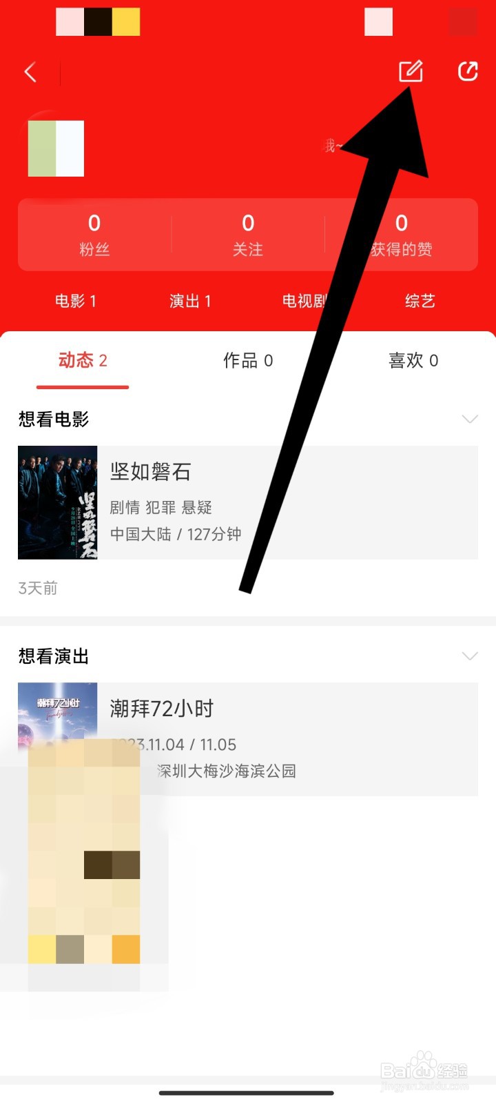 猫眼APP如何更换账户头像