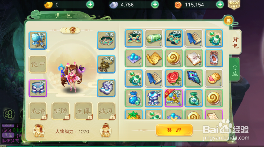 西游女儿国如何给好友赠送红玫瑰?