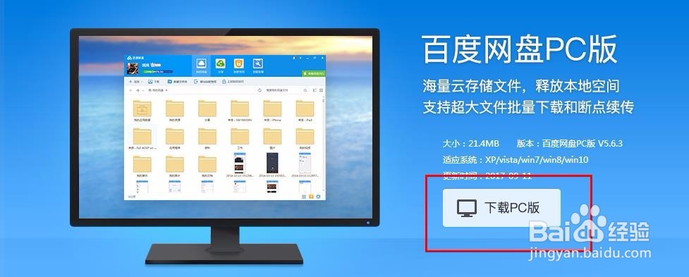 怎样下载电脑软件
