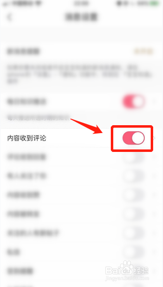 宝宝知道如何开启内容收到评论时提醒