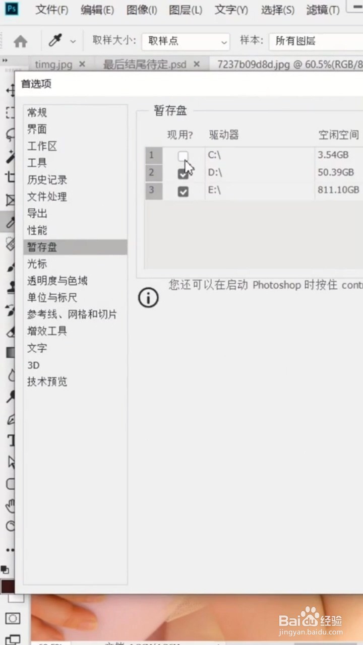 PS安装好后第一步需要做的事情