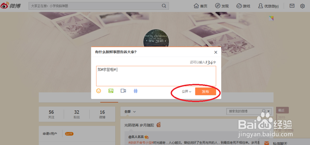 新浪微博的操作