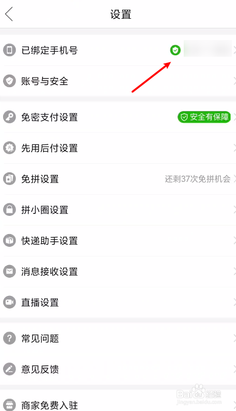 拼多多怎么解除手机号绑定