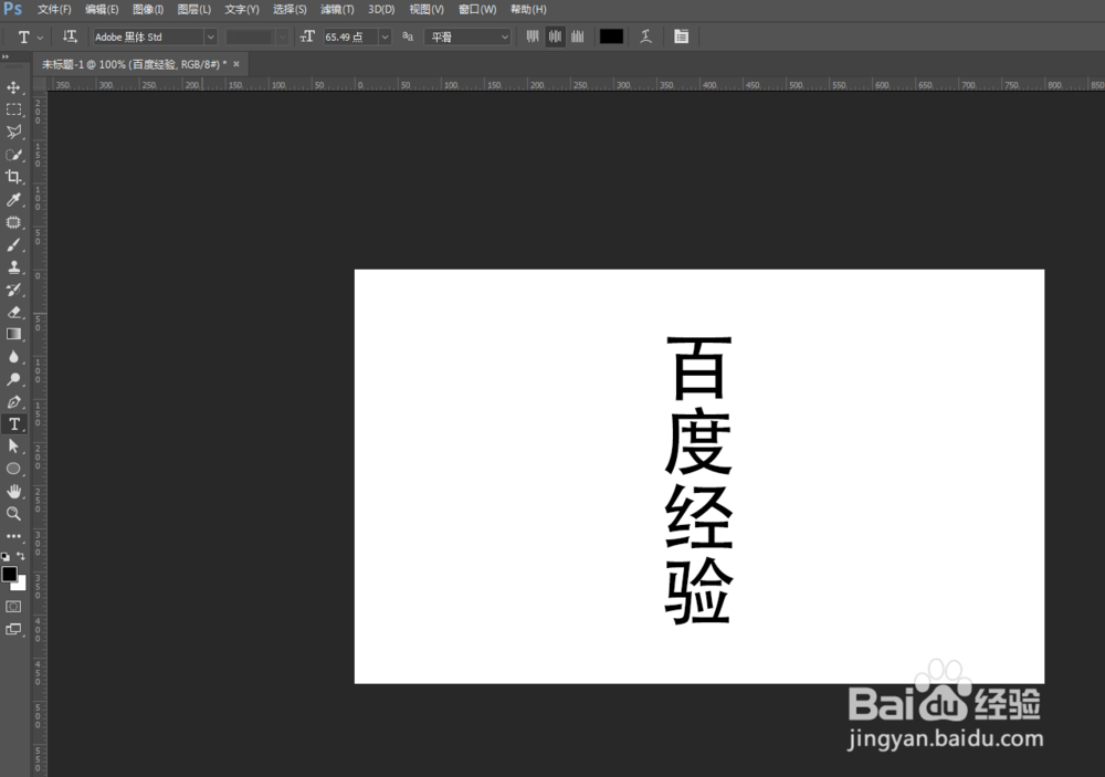 Photoshop竖排文字怎么变成90°倒像的解决办法