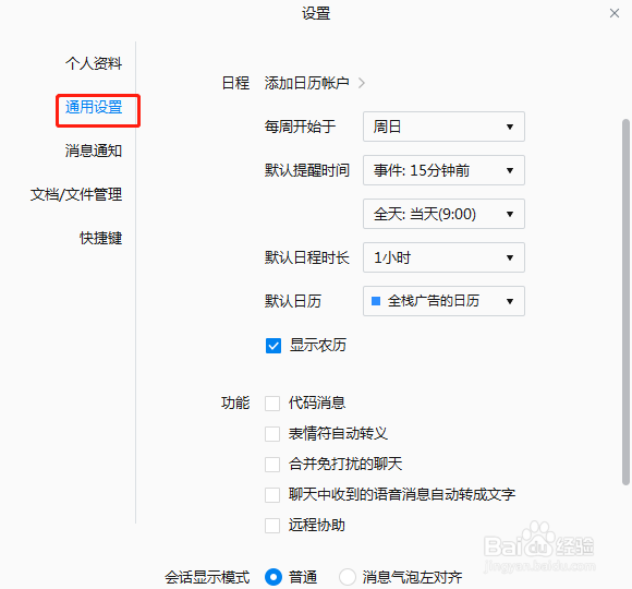 如何设置企业微信电脑开机自动登录