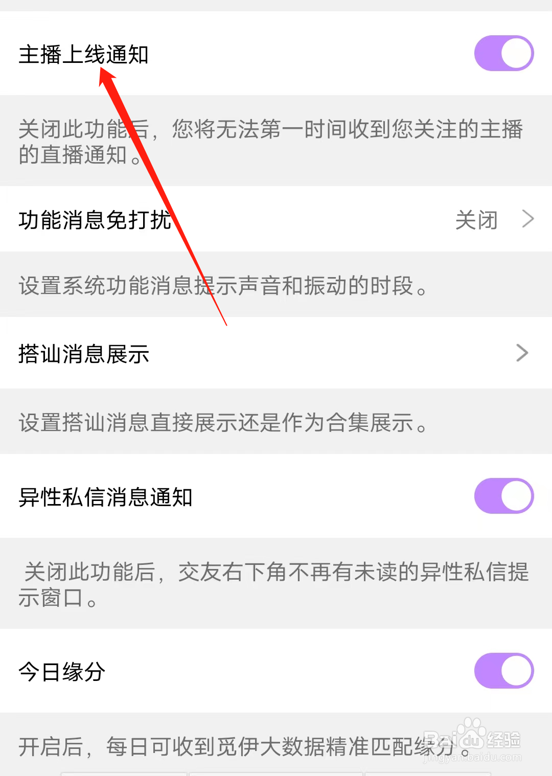 觅伊如何开启主播上线通知