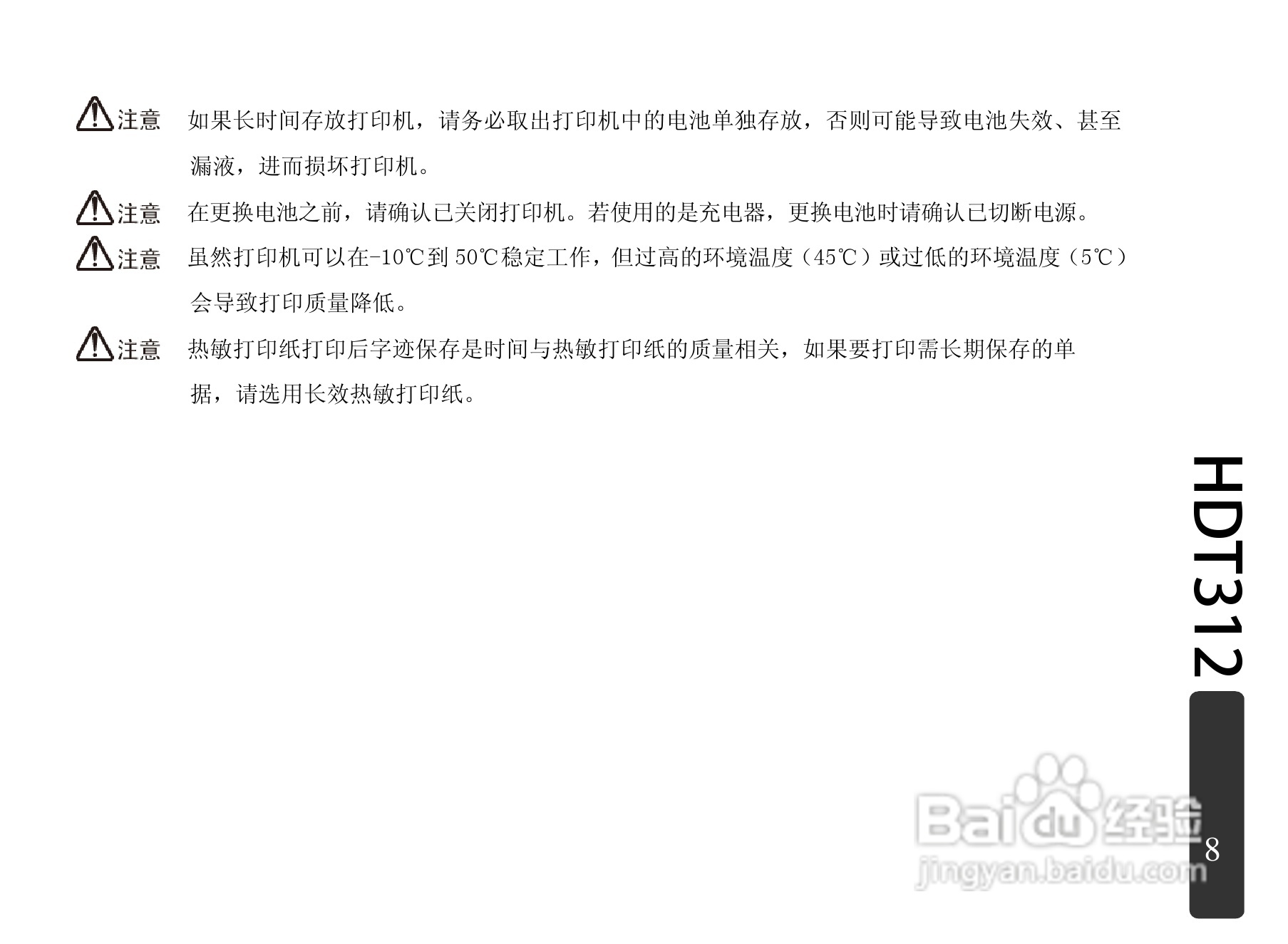 芝柯HDT312便携式票据打印机用户手册:[1]