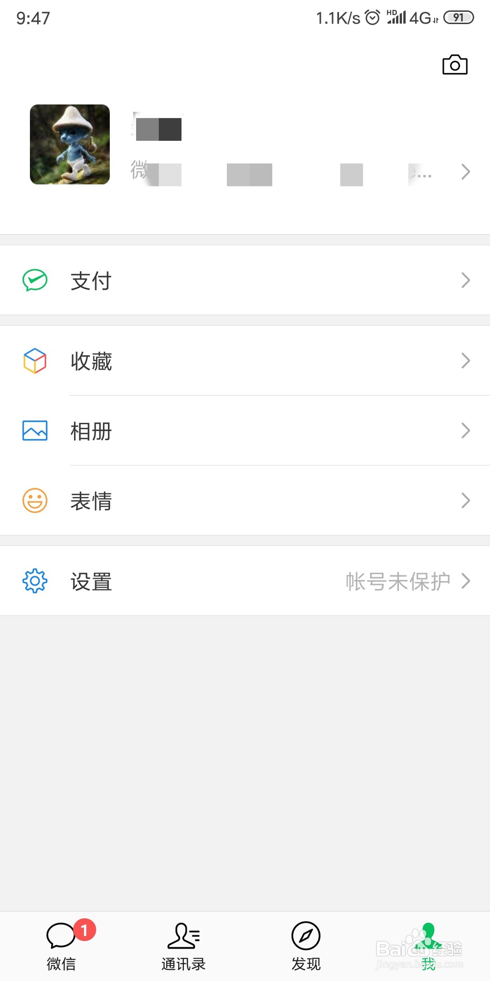 微信7.0 怎样在实名认证页设置身份证件有效期限
