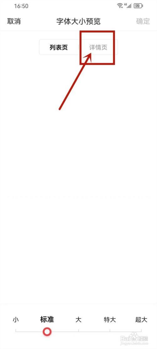 如何使用今日头条极速版APP调大新闻字体？