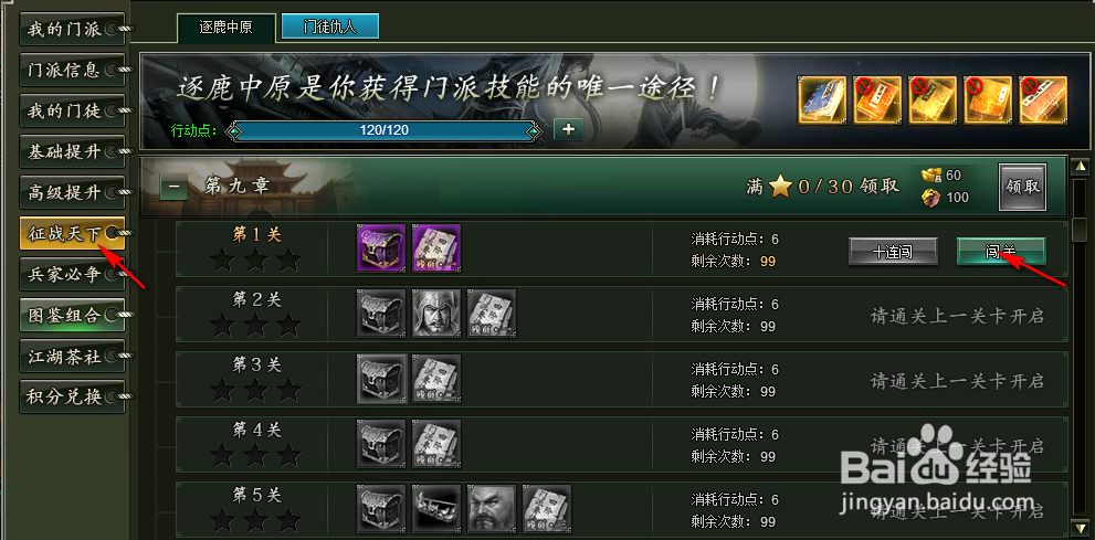 范伟打天下门徒实力提升六大方案