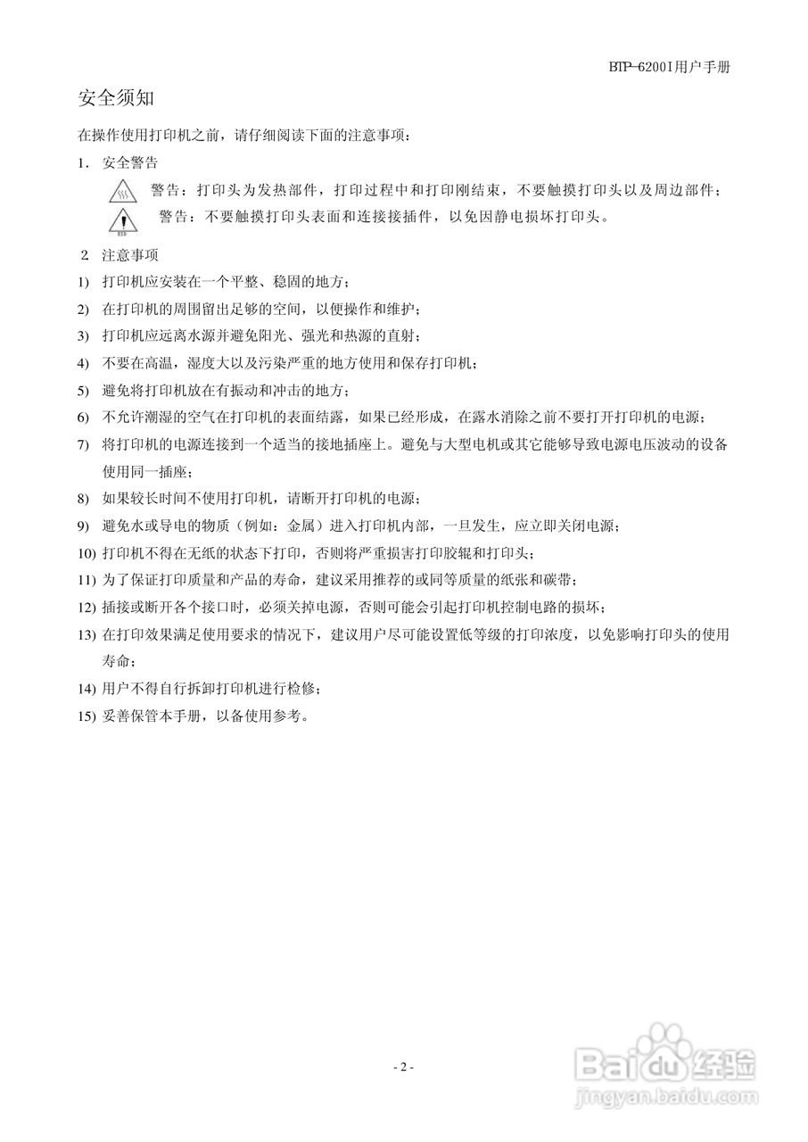新北洋BTP-6200I标签打印机用户手册:[1]