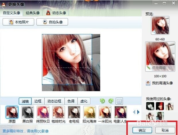 QQ头像如何更换