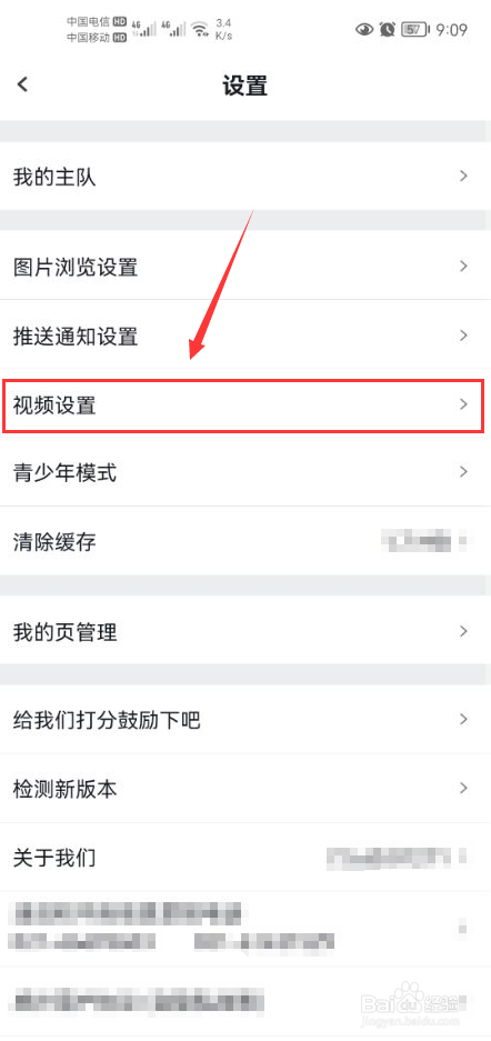 虎扑怎么关闭移动网络状态下视频自动播放功能