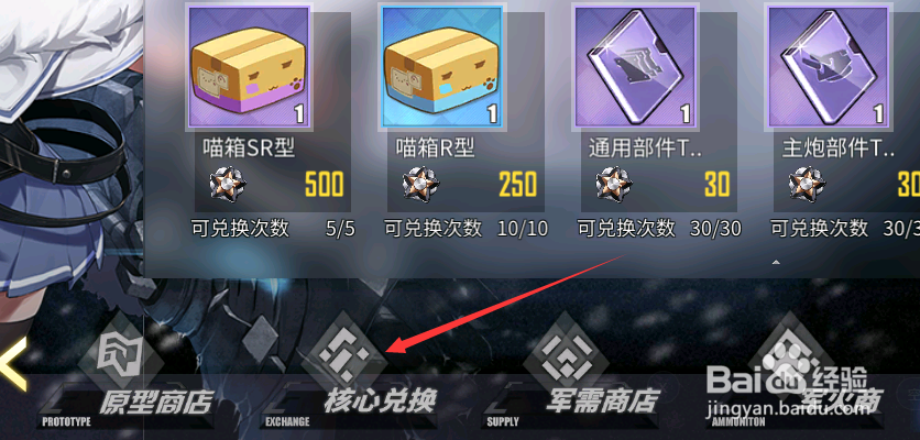 碧蓝航线【心智单元2】在哪获得