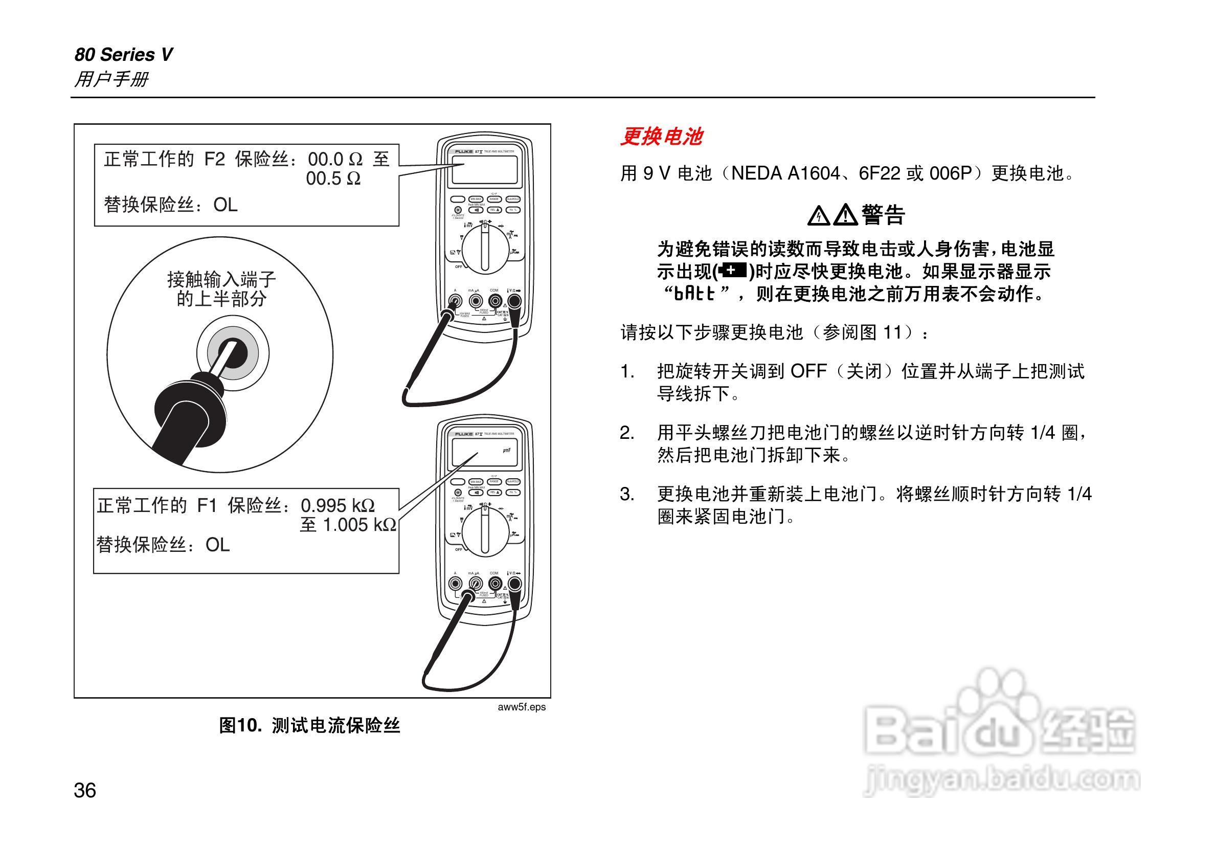 福禄克Fluke 80系列V数字多用表使用说明书:[5]
