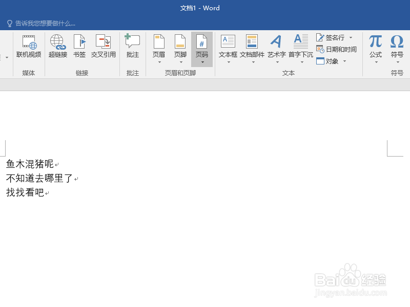 如何给Word添加页码