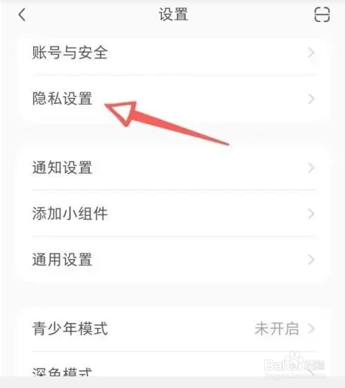 小红书软件如何设置隐身模式