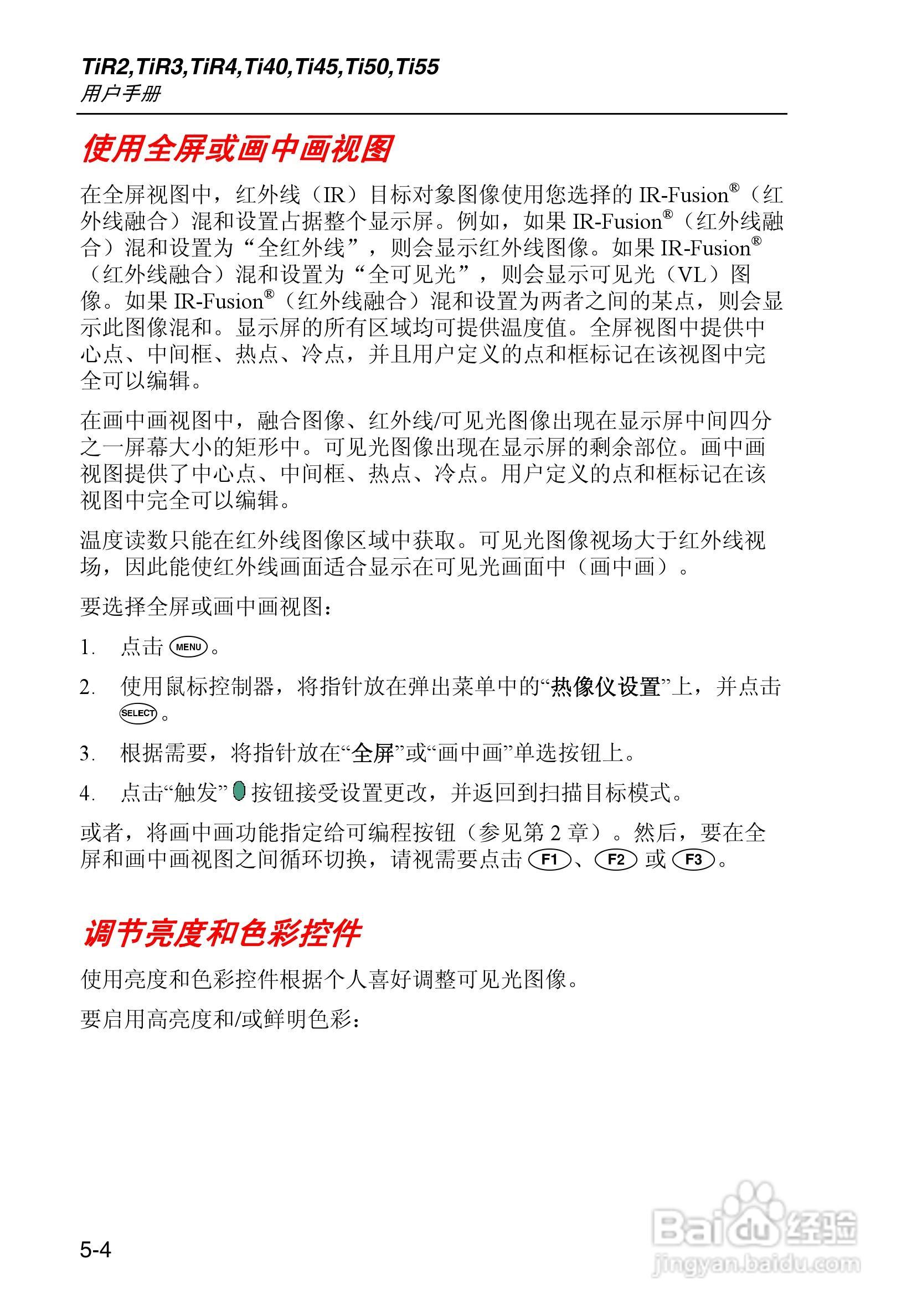 福禄克Fluke Ti50FT热成像仪使用说明书:[6]