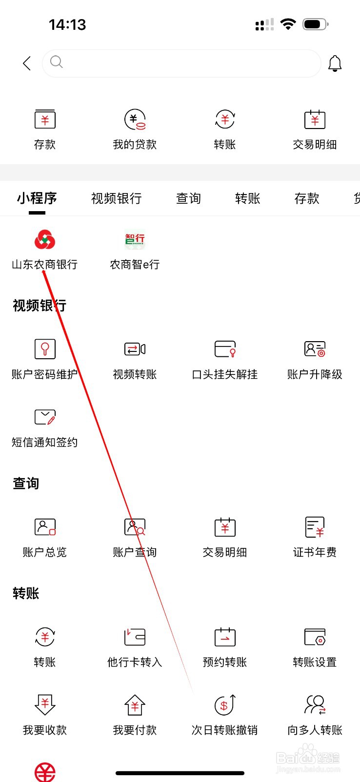 山东农信怎么查看山东农商银行