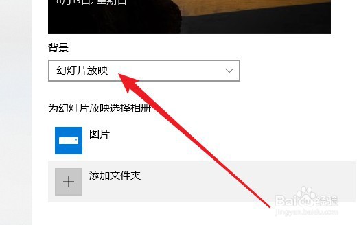 Win10系统如何设置锁屏幻灯片播放时间